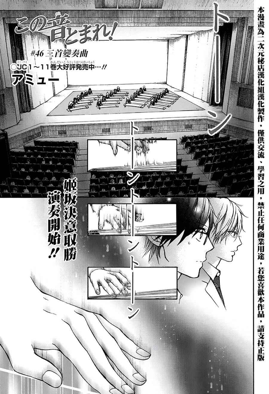 《一弦定音》第46话 第1页