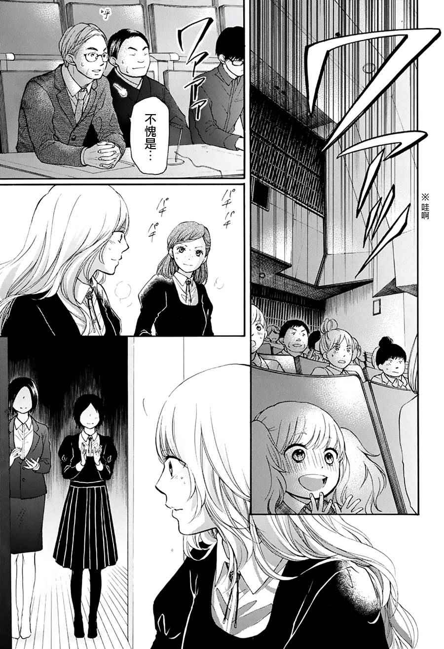 《一弦定音》第46话 第20页
