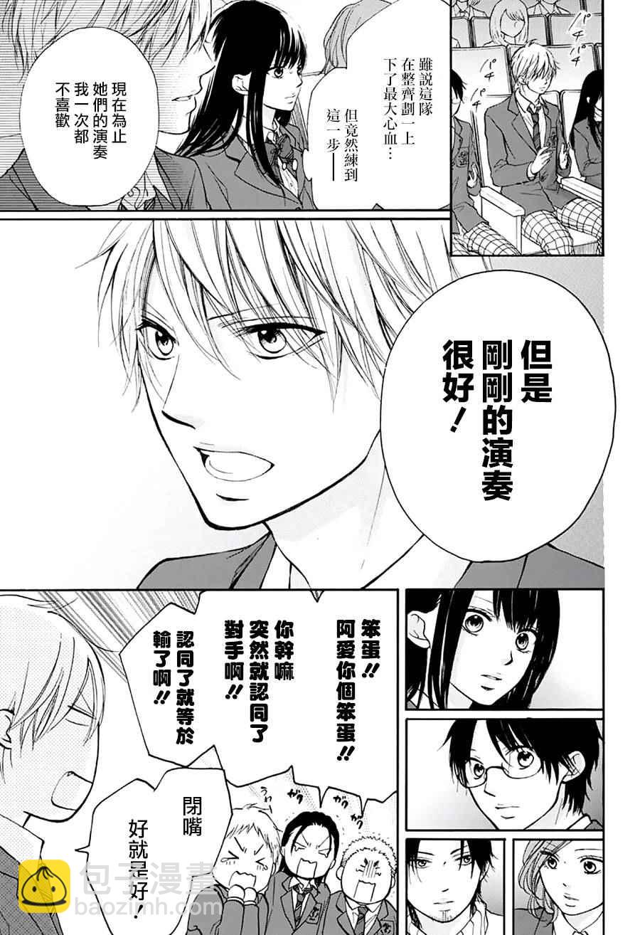 《一弦定音》第46话 第22页