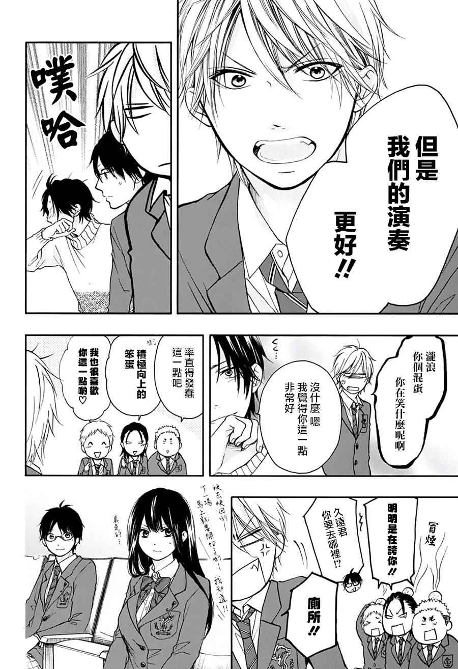 《一弦定音》第46话 第23页