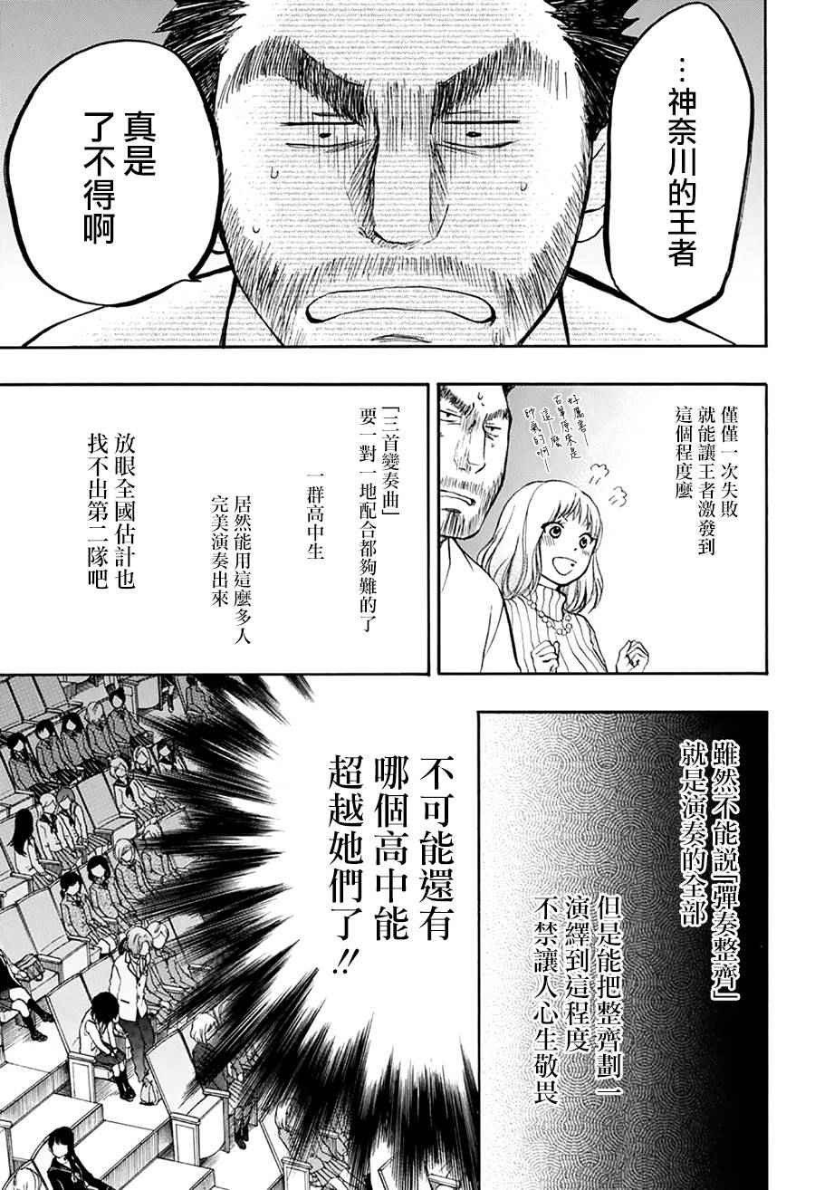 《一弦定音》第46话 第24页