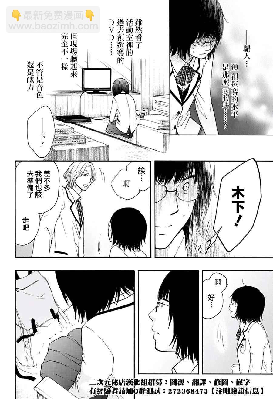 《一弦定音》第46话 第25页