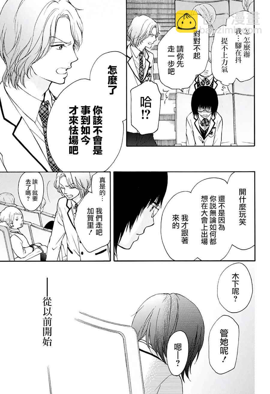 《一弦定音》第46话 第26页
