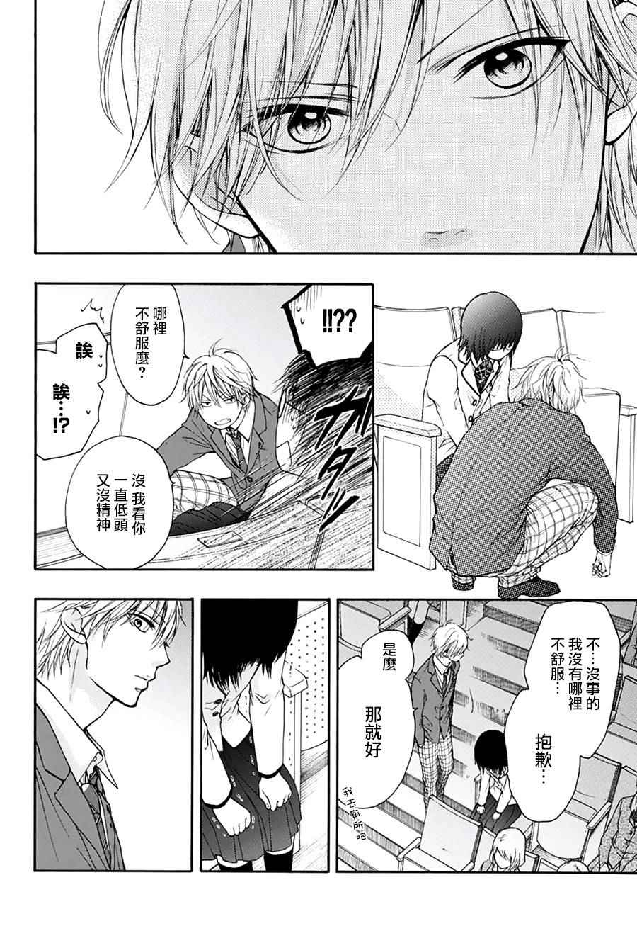 《一弦定音》第46话 第29页