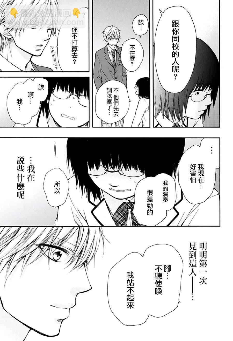《一弦定音》第46话 第30页