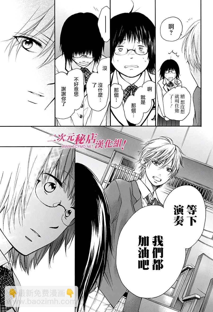 《一弦定音》第46话 第32页