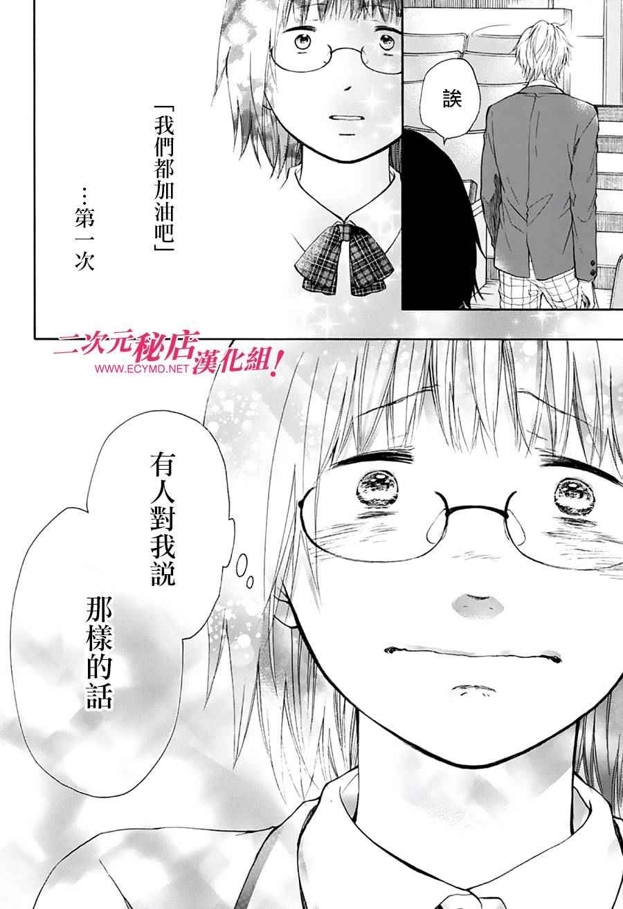 《一弦定音》第46话 第33页