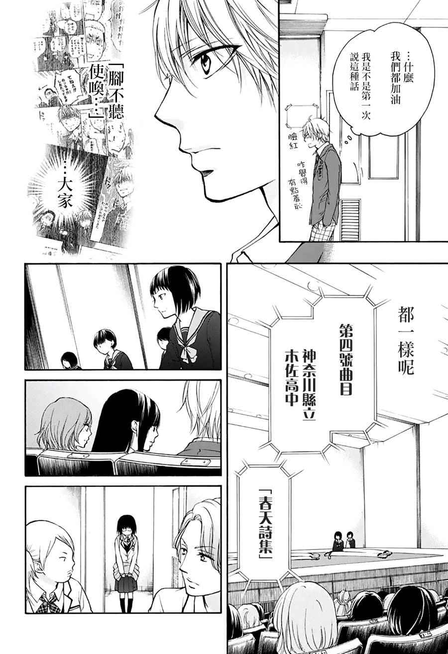 《一弦定音》第46话 第35页