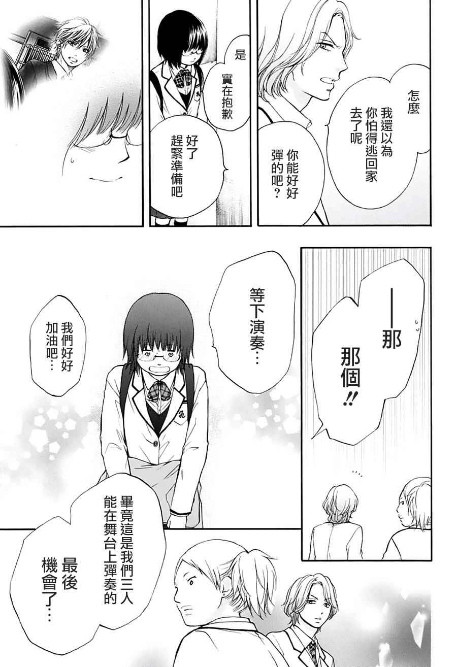 《一弦定音》第46话 第36页