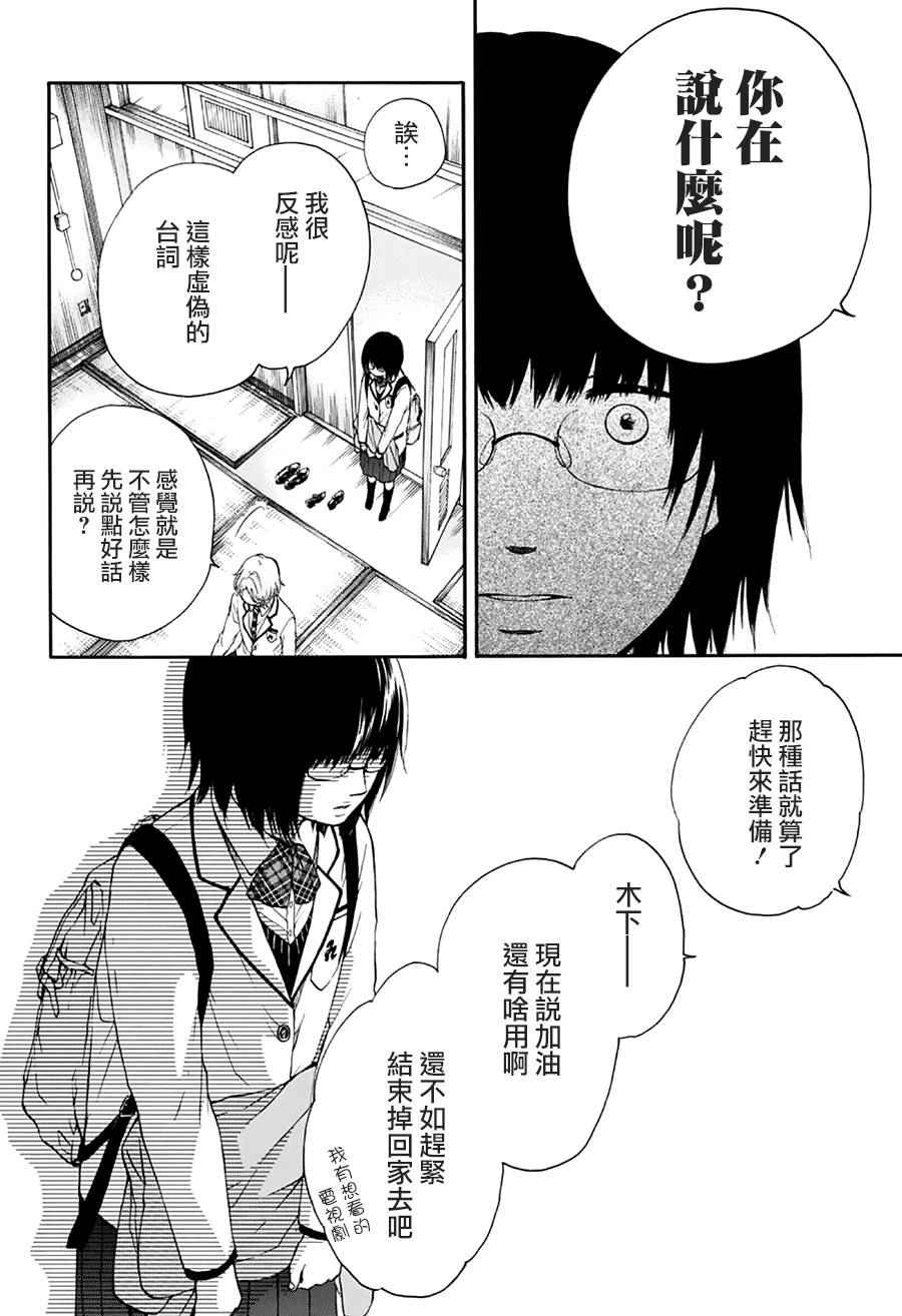 《一弦定音》第46话 第37页