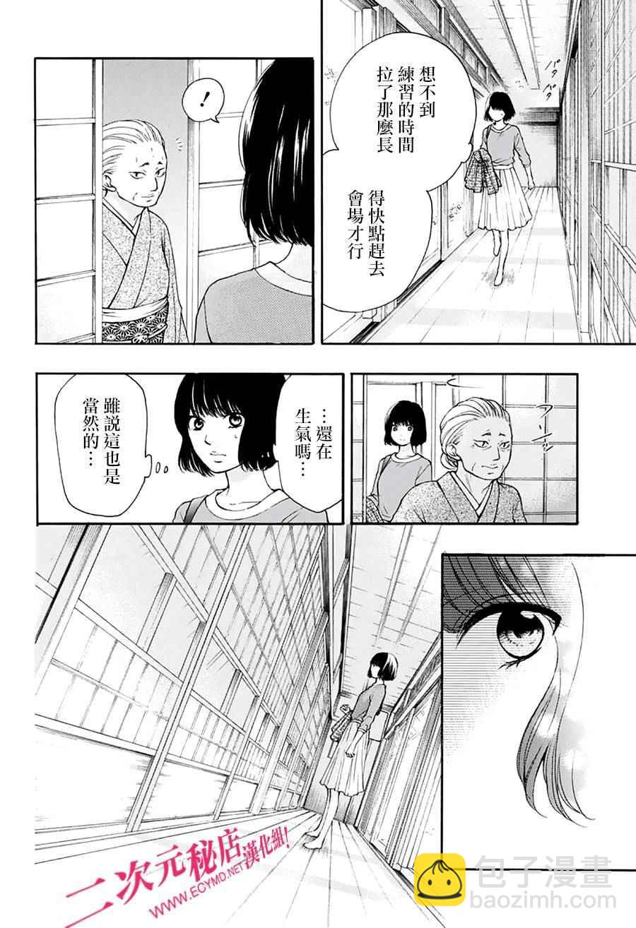 《一弦定音》第46话 第39页
