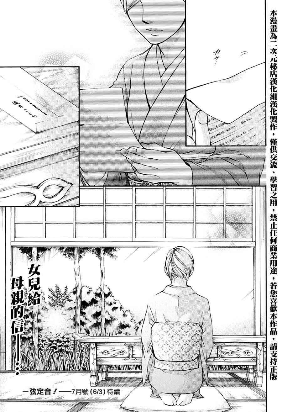 《一弦定音》第46话 第40页