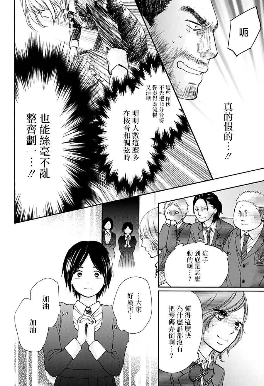 《一弦定音》第46话 第6页
