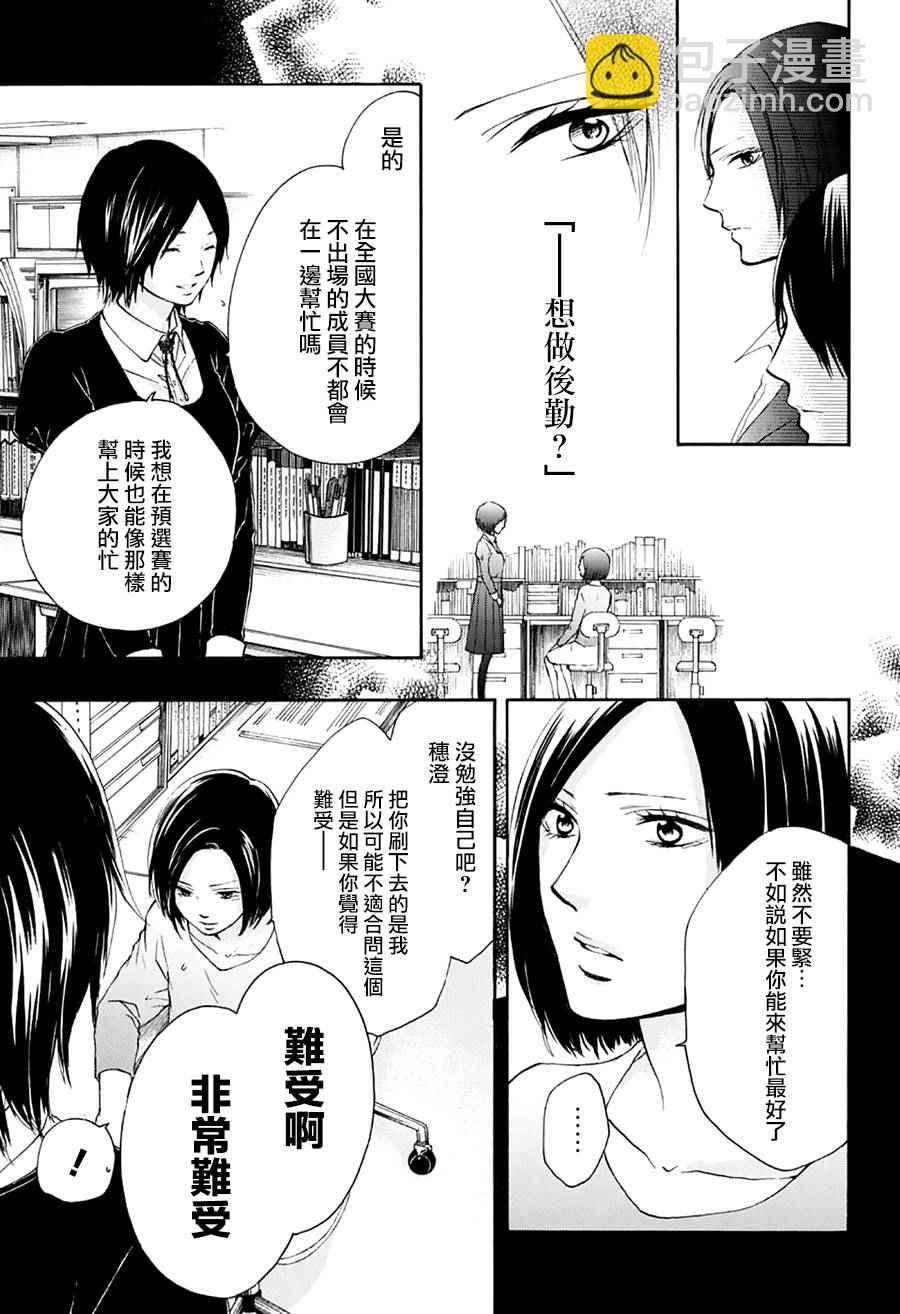 《一弦定音》第46话 第7页