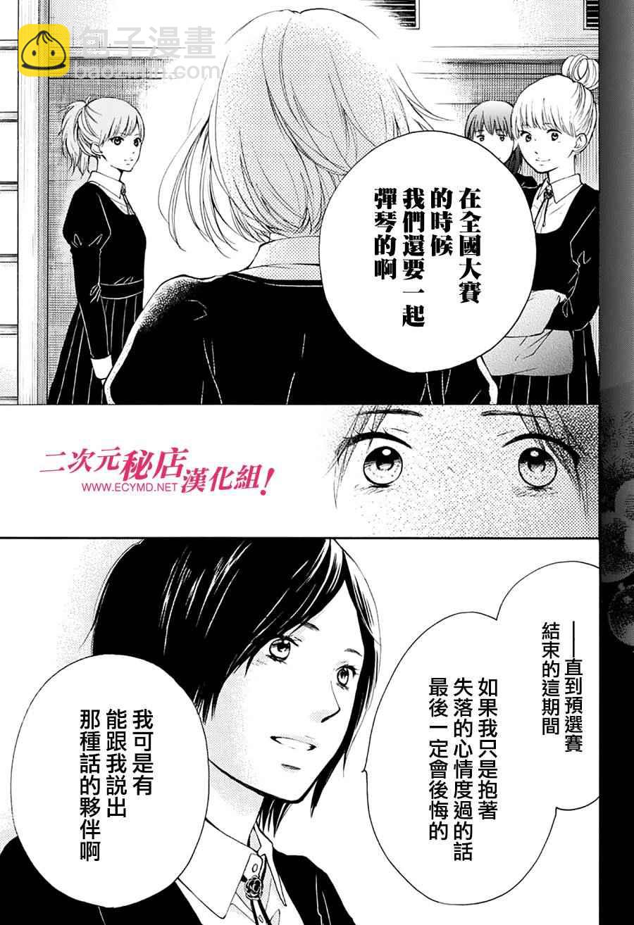 《一弦定音》第46话 第9页