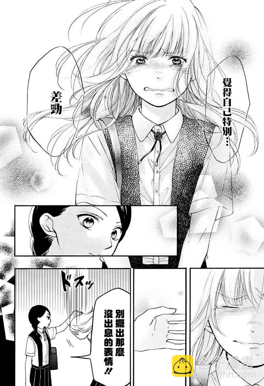 《一弦定音》第45话 第10页