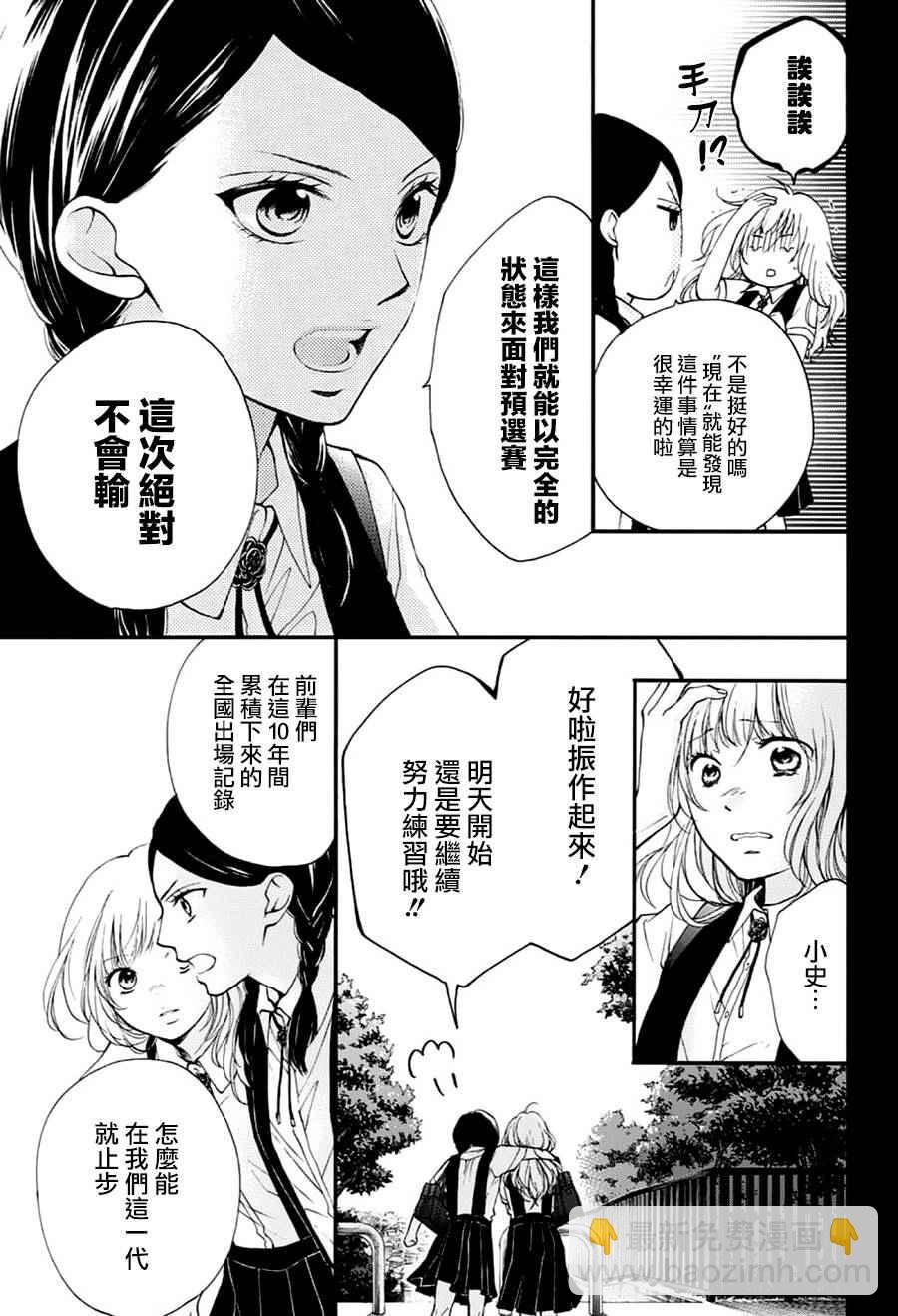 《一弦定音》第45话 第11页