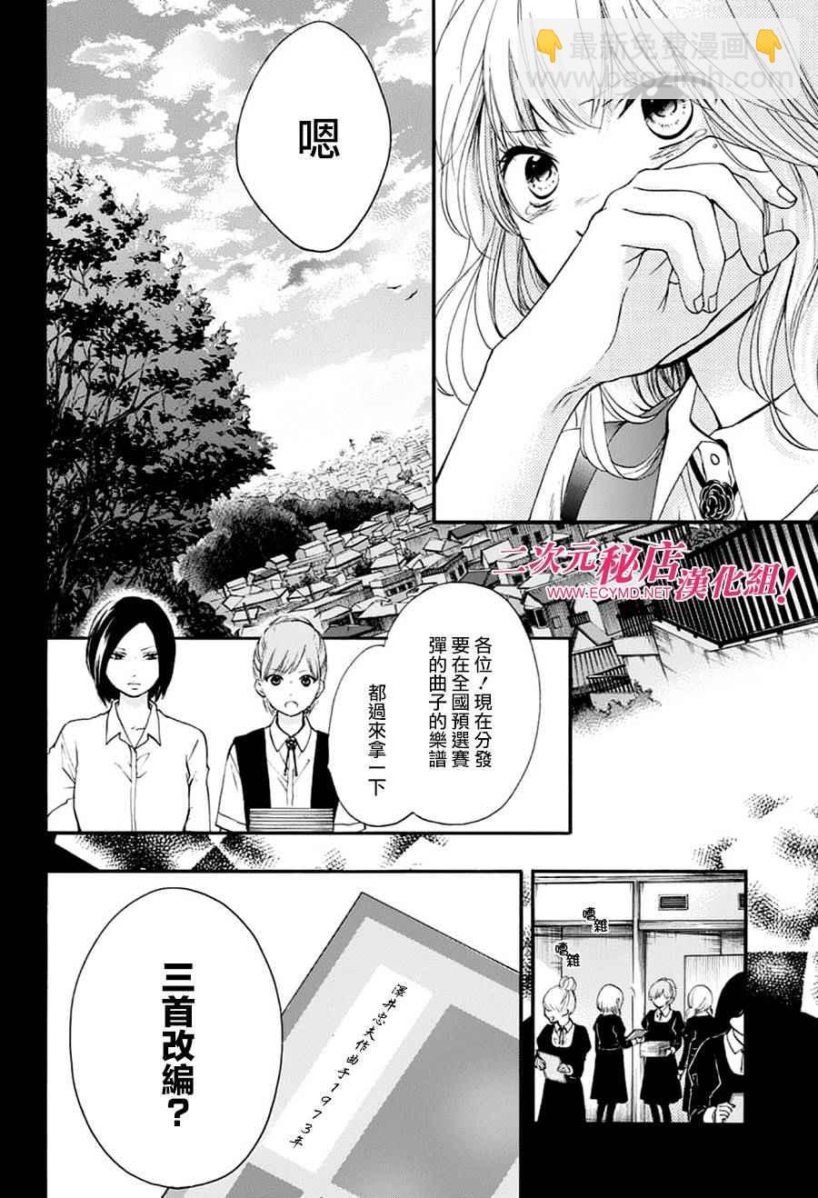 《一弦定音》第45话 第12页