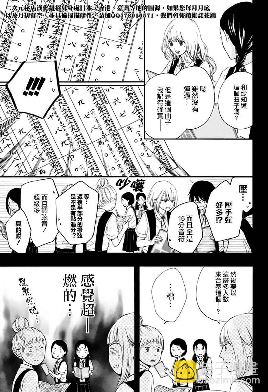 《一弦定音》第45话 第13页