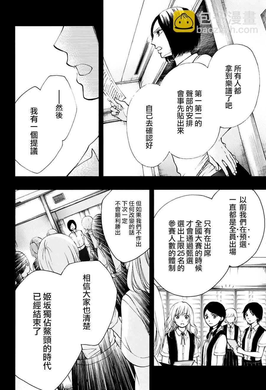 《一弦定音》第45话 第14页