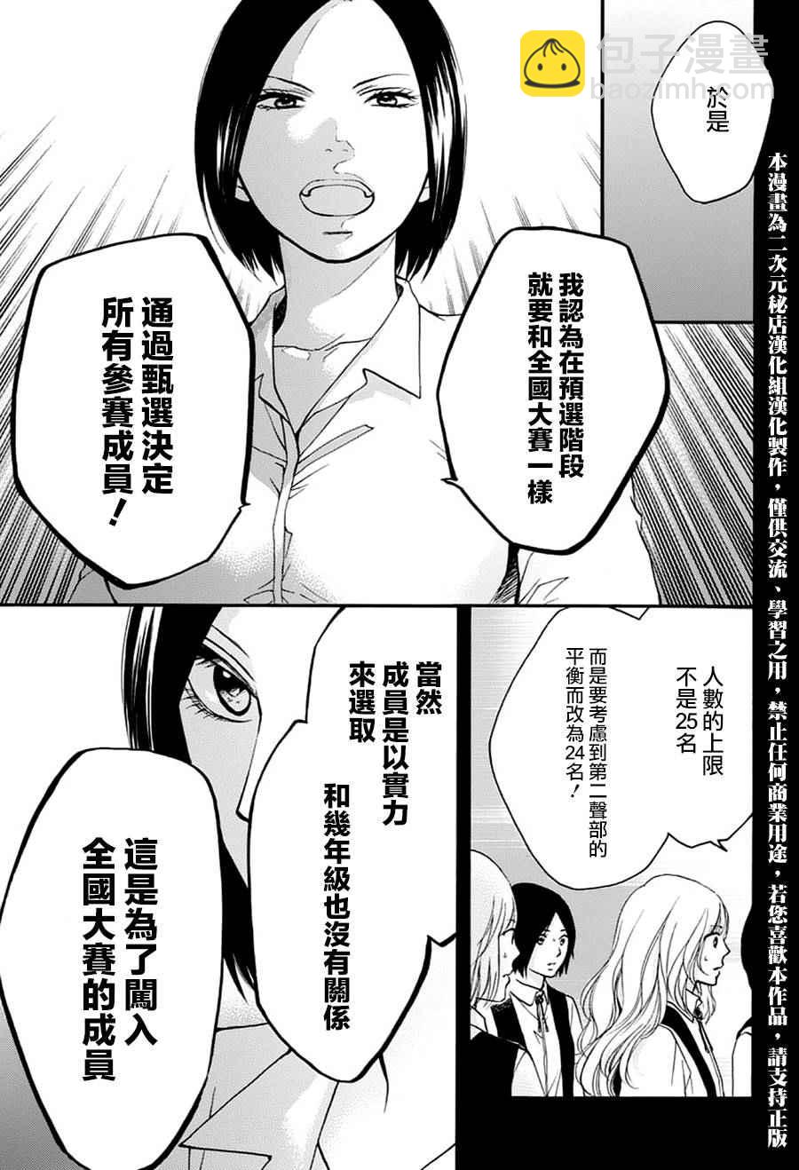 《一弦定音》第45话 第15页