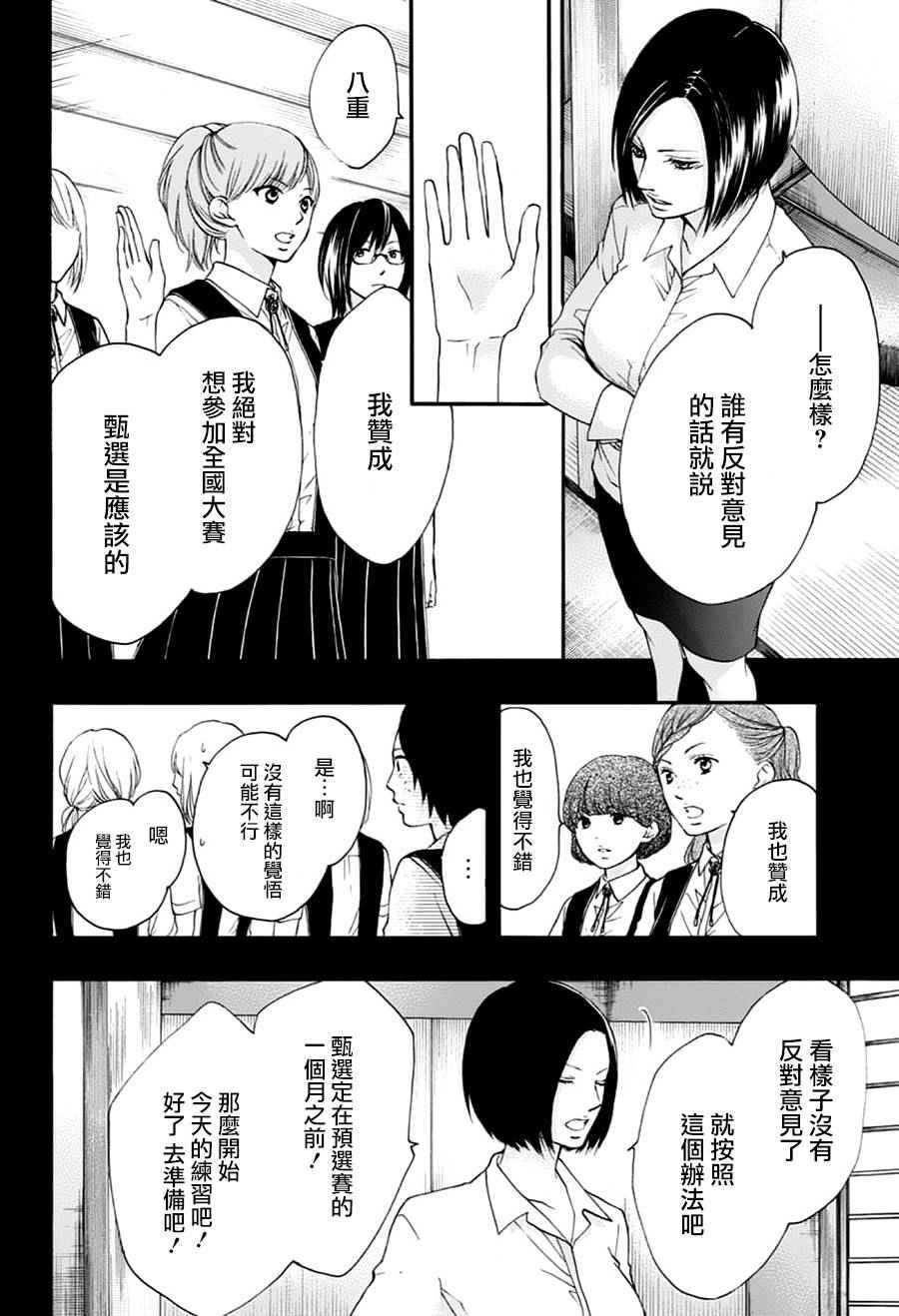 《一弦定音》第45话 第16页