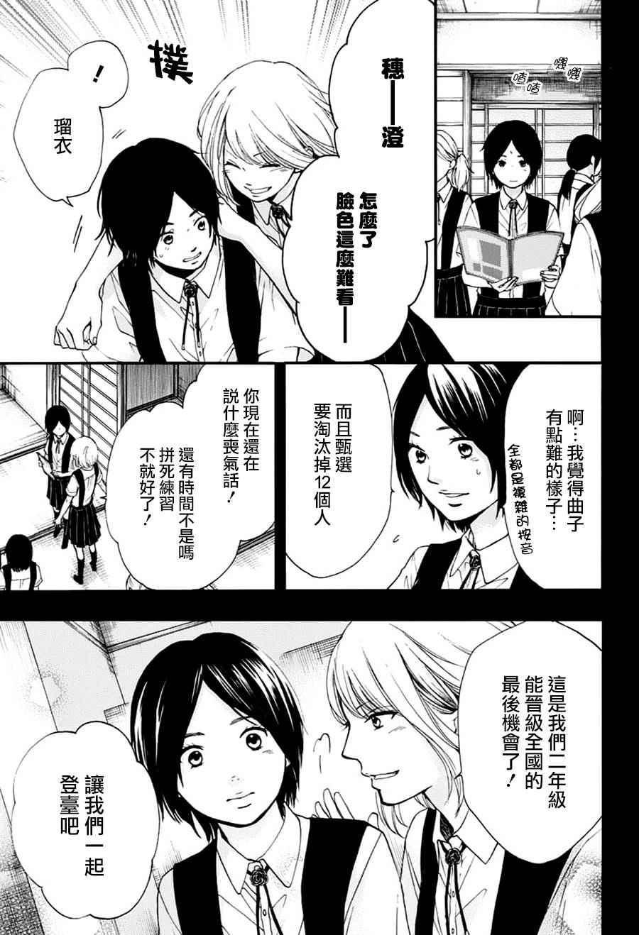 《一弦定音》第45话 第17页