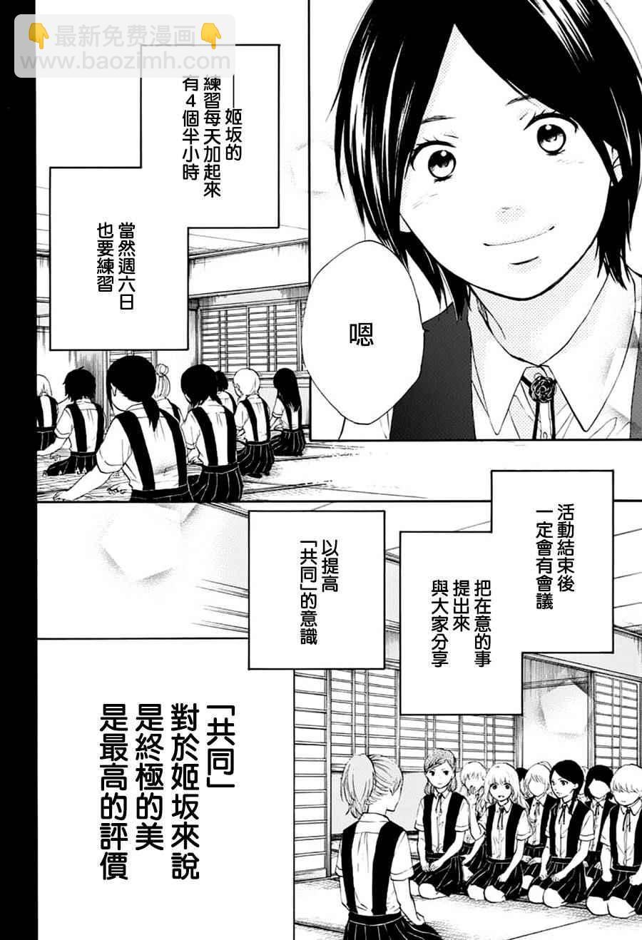 《一弦定音》第45话 第18页
