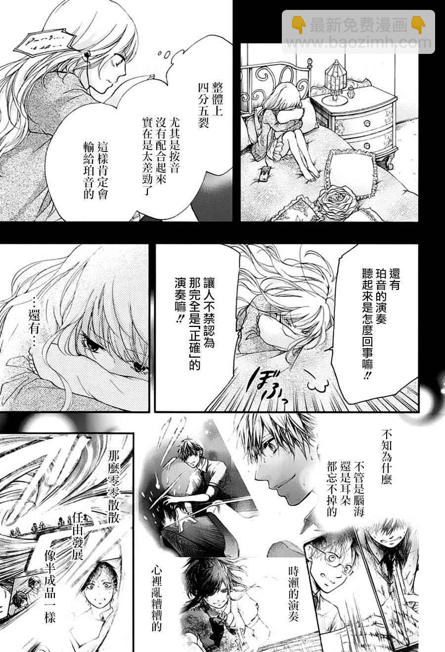 《一弦定音》第45话 第19页