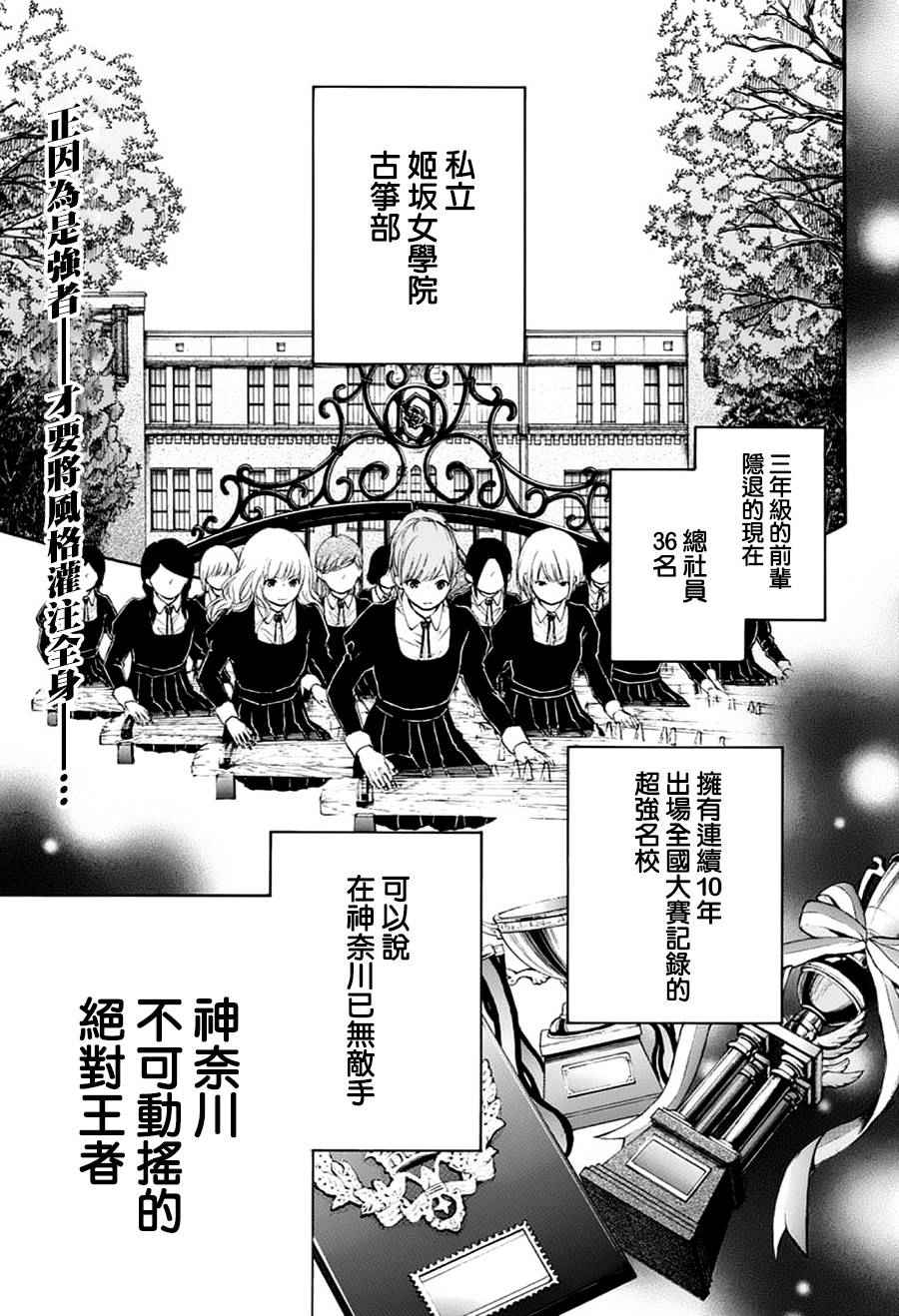 《一弦定音》第45话 第1页