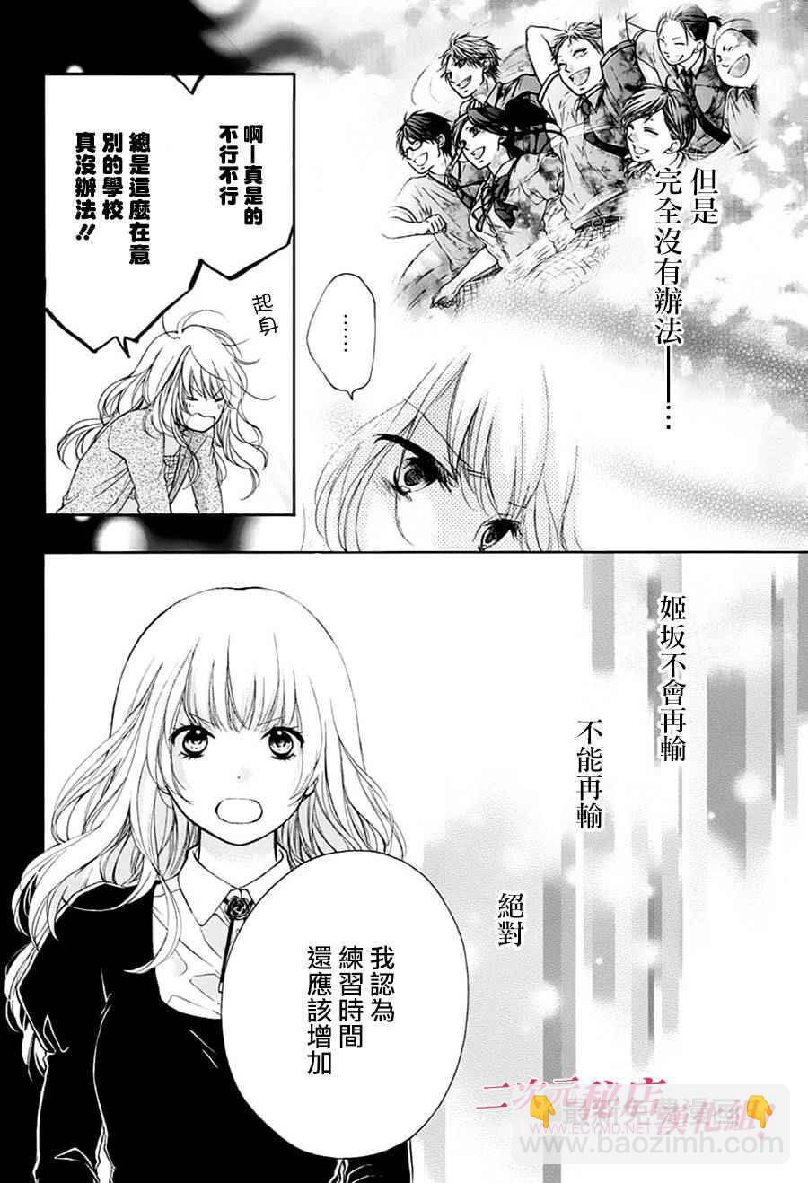 《一弦定音》第45话 第20页