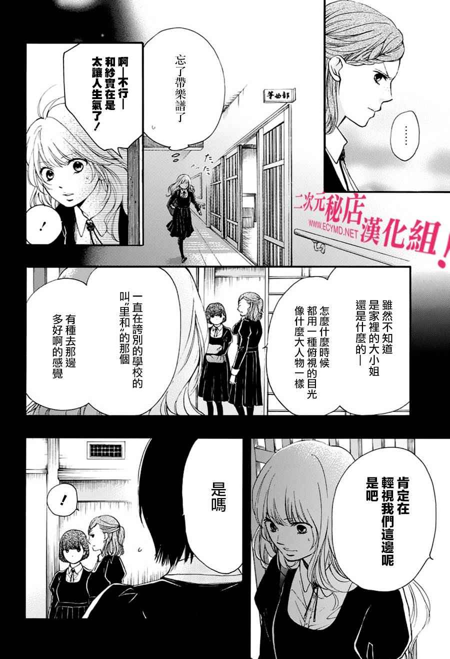 《一弦定音》第45话 第22页