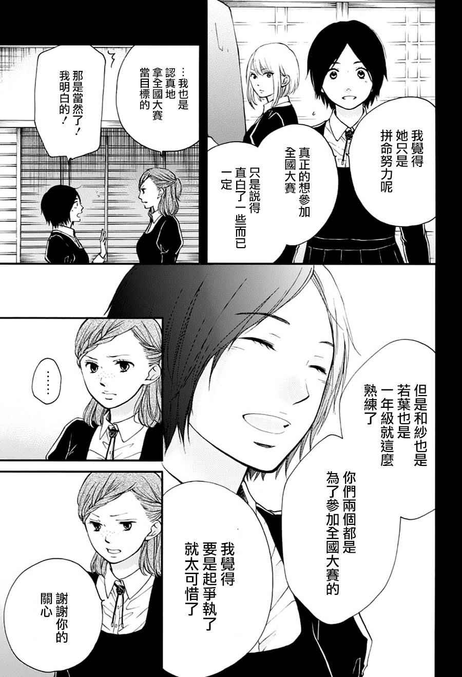 《一弦定音》第45话 第23页