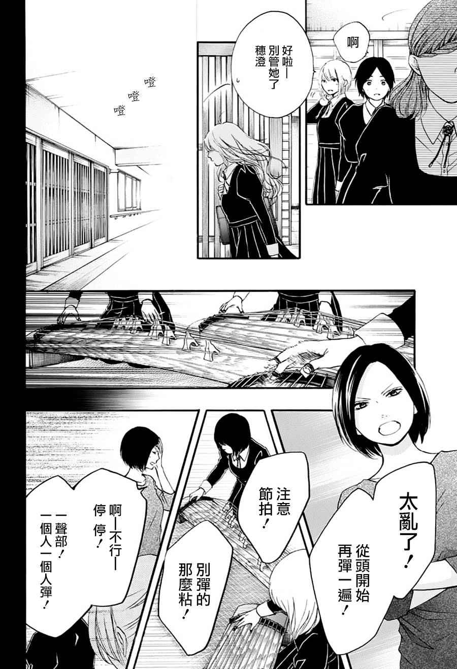 《一弦定音》第45话 第24页