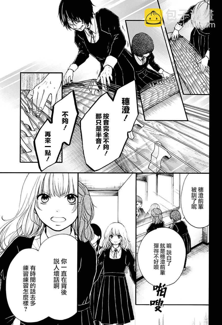 《一弦定音》第45话 第25页