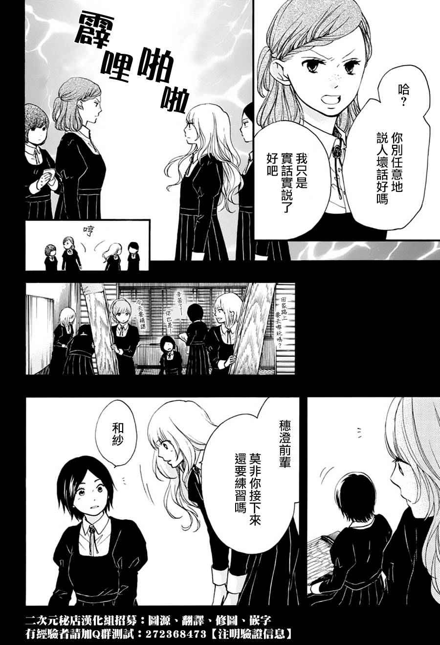 《一弦定音》第45话 第26页