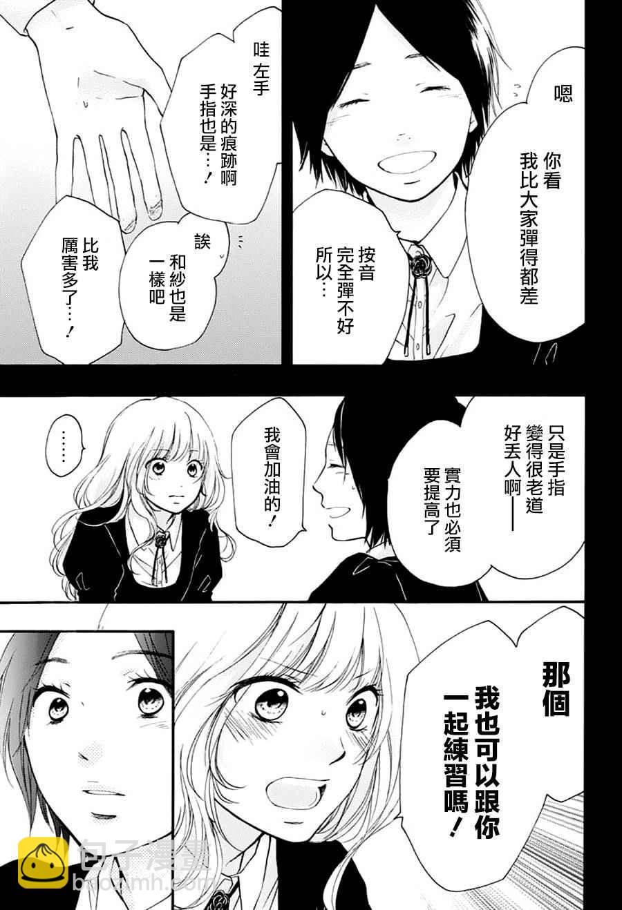 《一弦定音》第45话 第27页