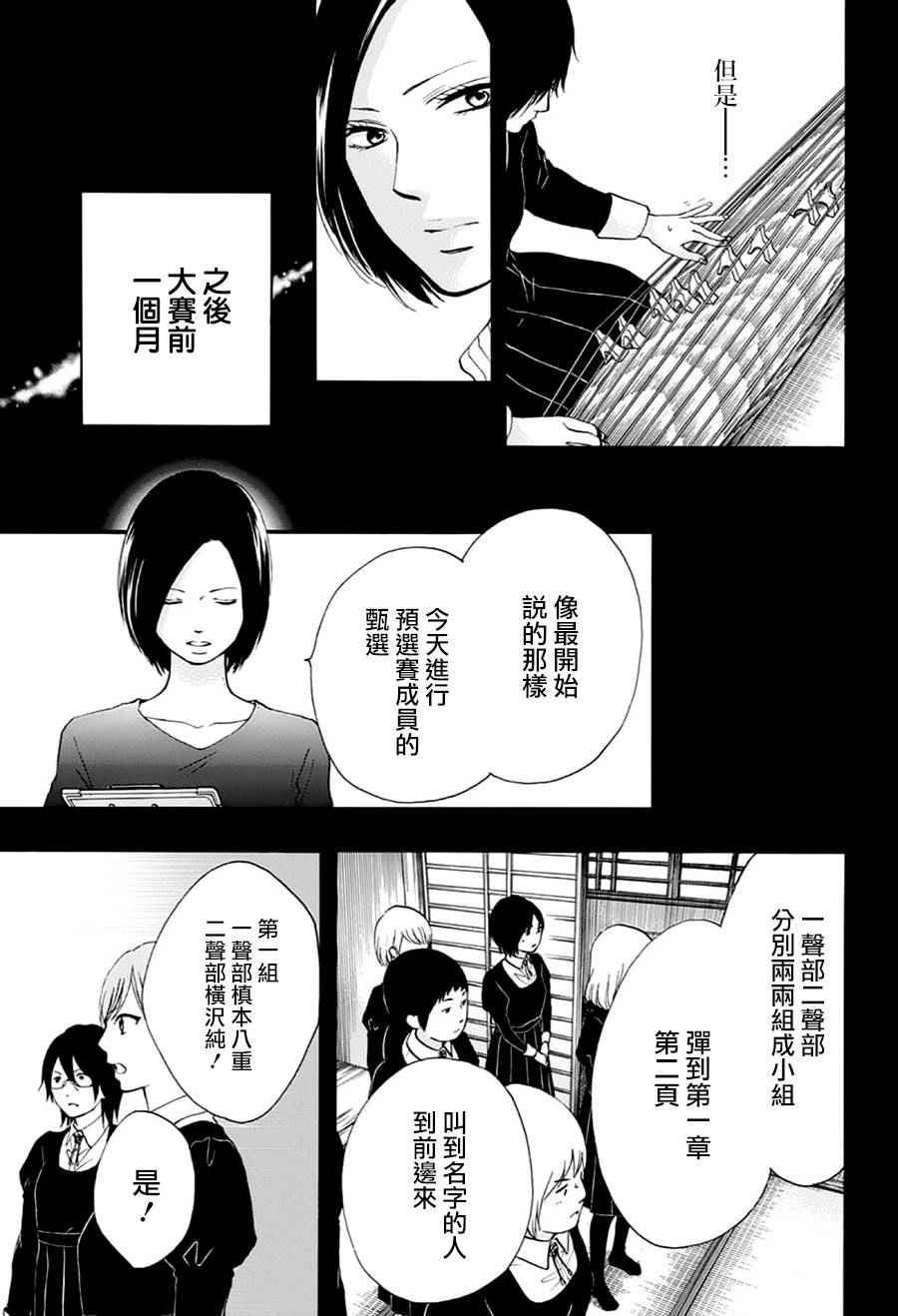 《一弦定音》第45话 第29页