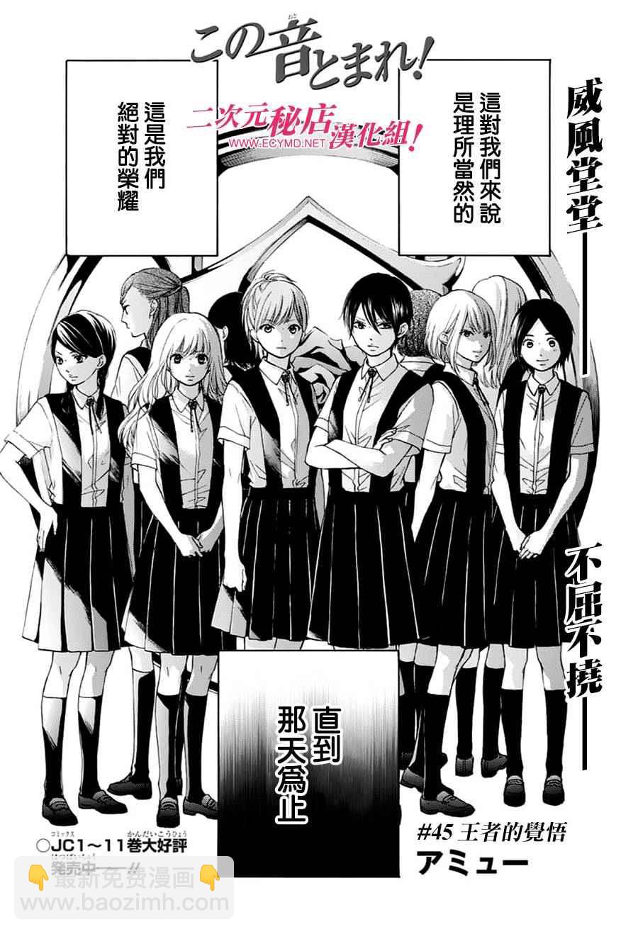 《一弦定音》第45话 第2页