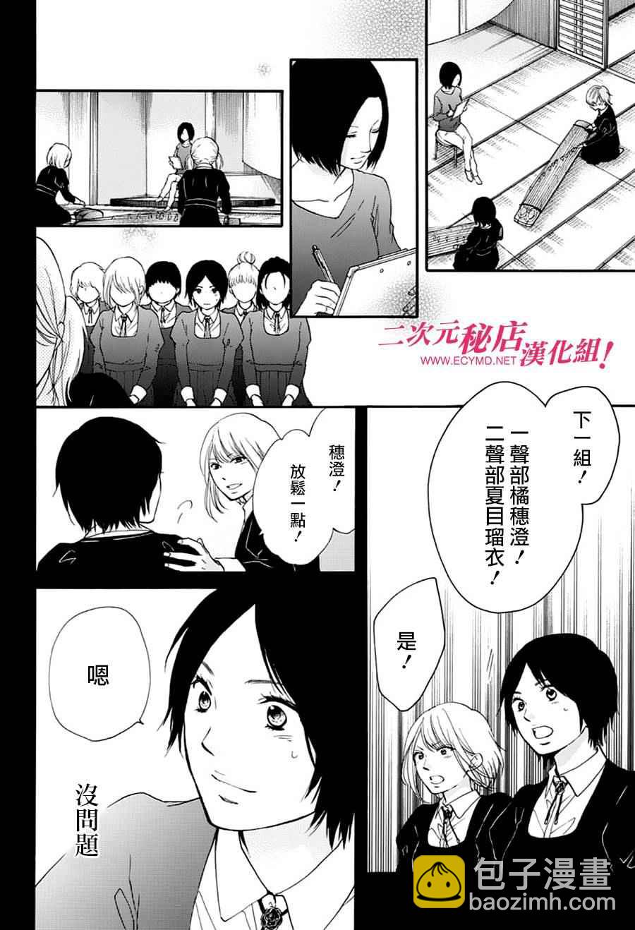 《一弦定音》第45话 第30页