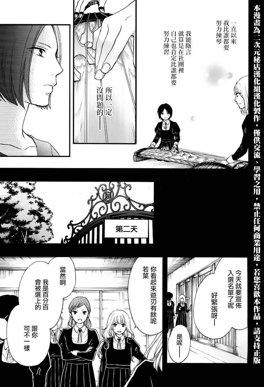 《一弦定音》第45话 第31页