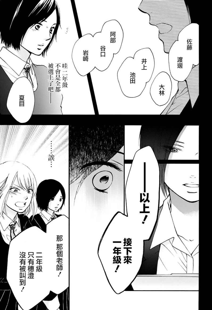 《一弦定音》第45话 第33页
