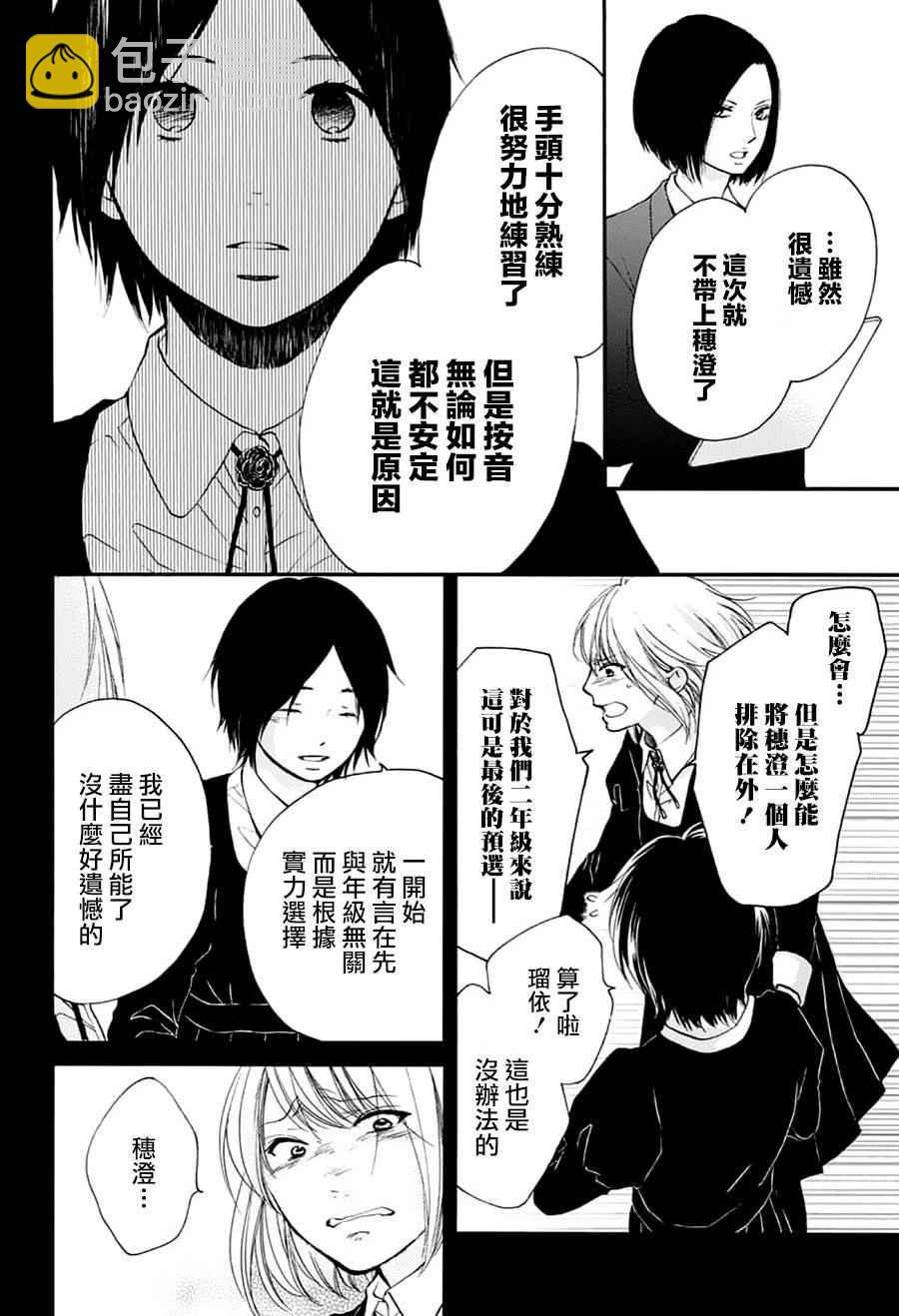《一弦定音》第45话 第34页
