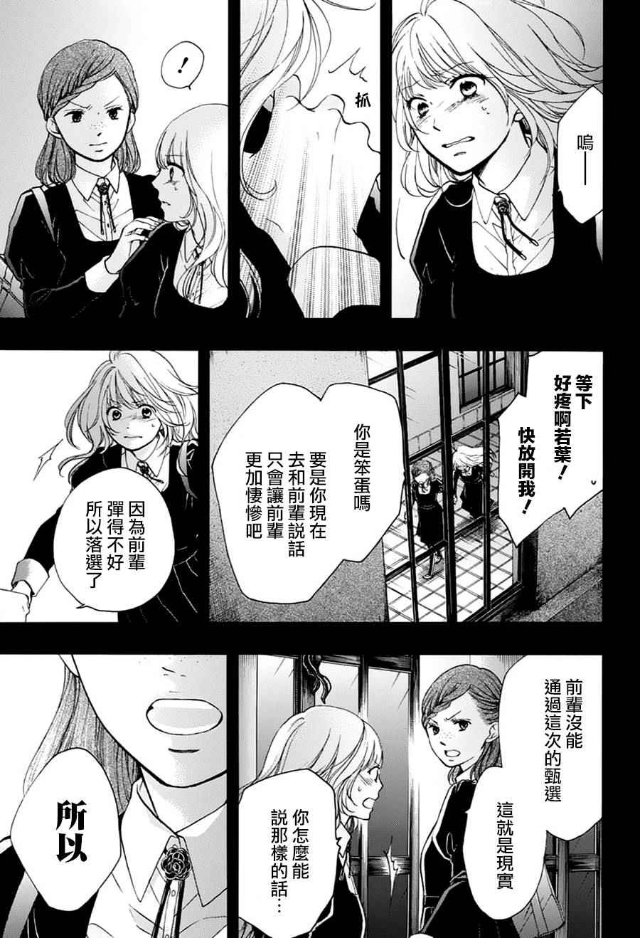 《一弦定音》第45话 第39页
