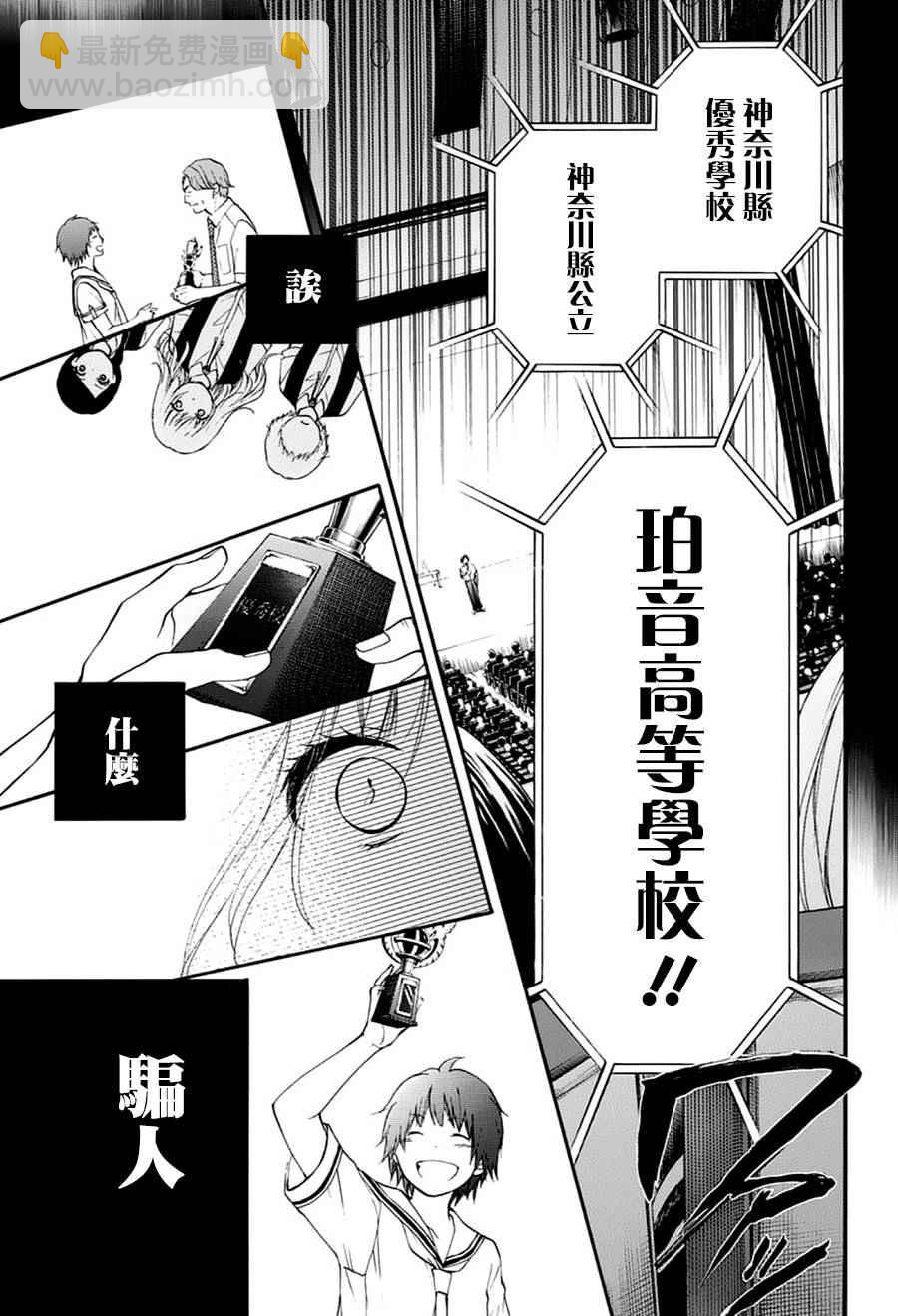 《一弦定音》第45话 第3页
