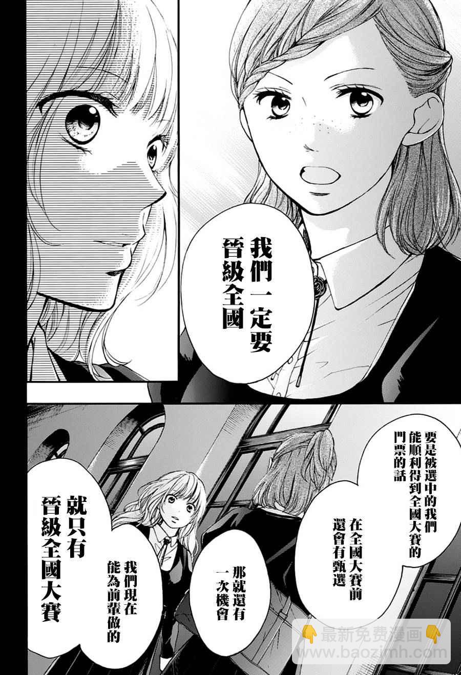 《一弦定音》第45话 第40页