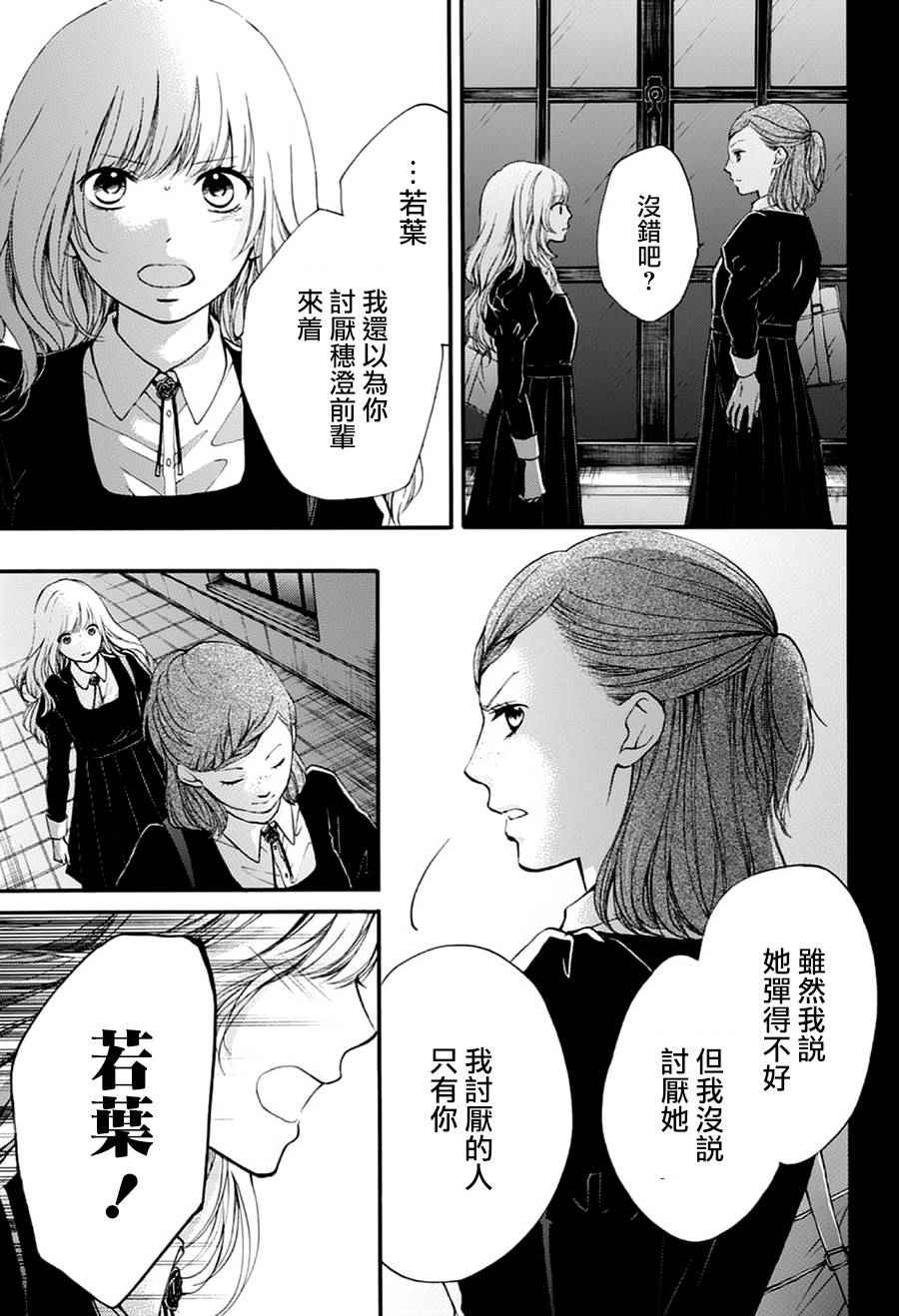《一弦定音》第45话 第41页