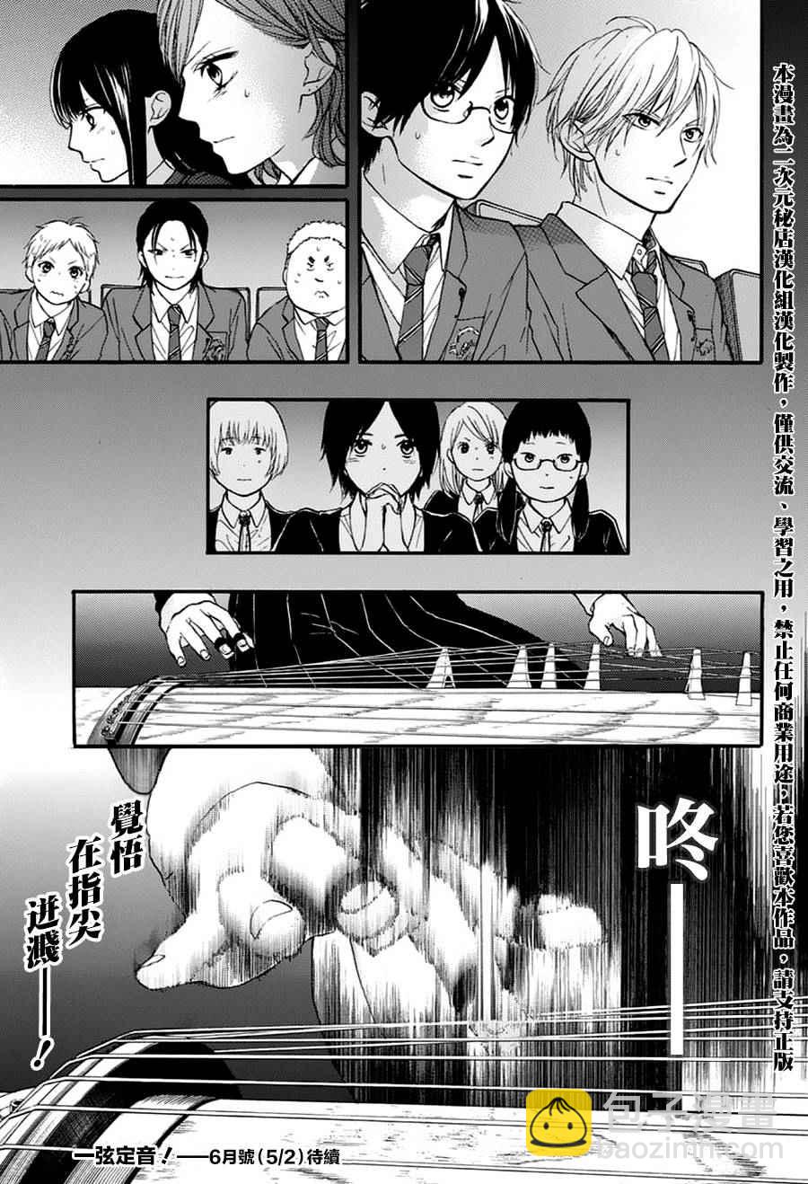 《一弦定音》第45话 第45页
