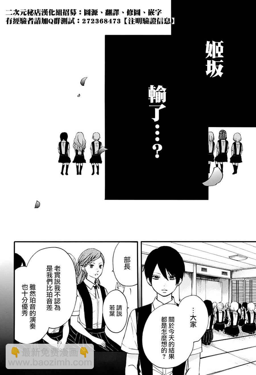 《一弦定音》第45话 第4页