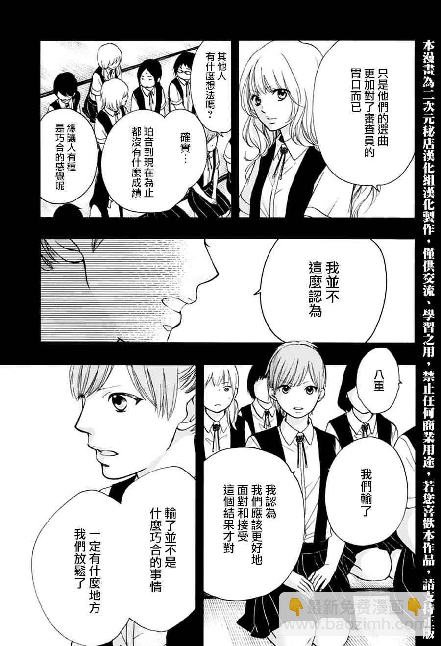 《一弦定音》第45话 第5页